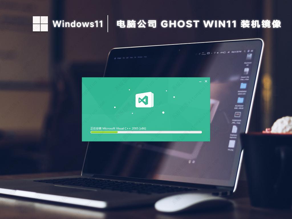 电脑公司win11下载 电脑公司win11最新装机版镜像(纯净永久激活)