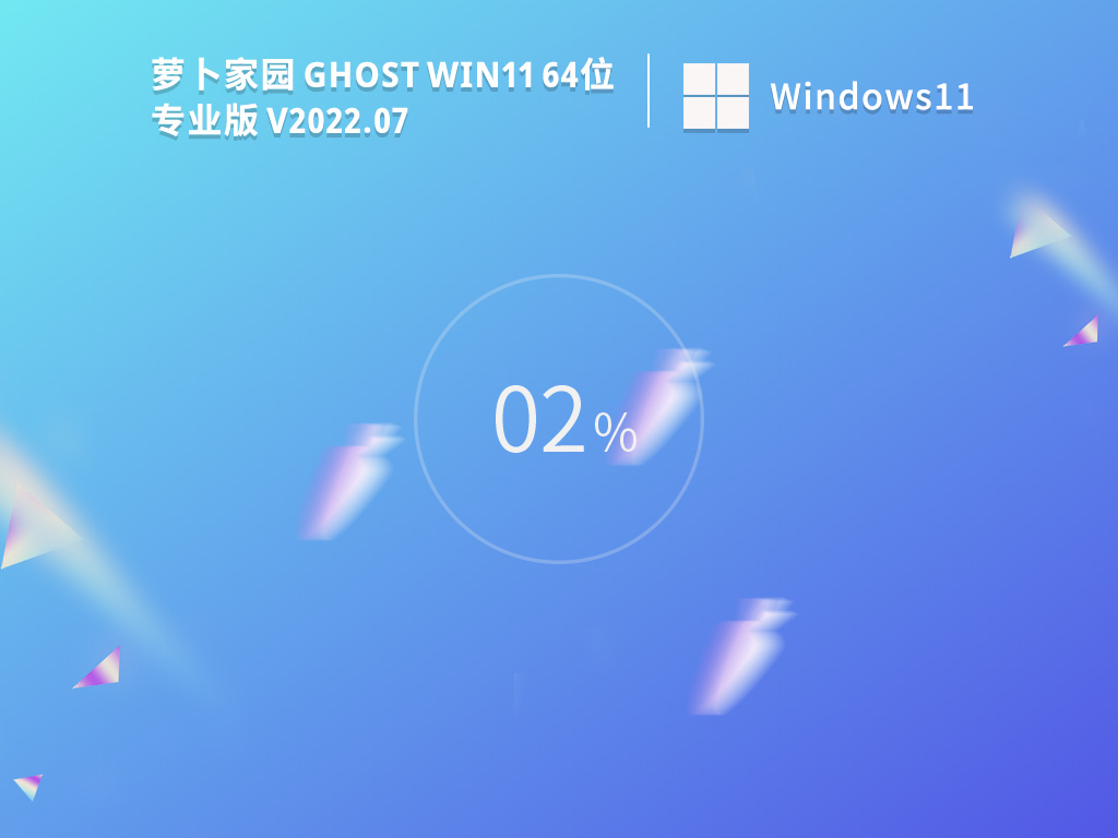 Win11专业版系统_萝卜家园 Ghost Win11纯净版系统下载2022.07