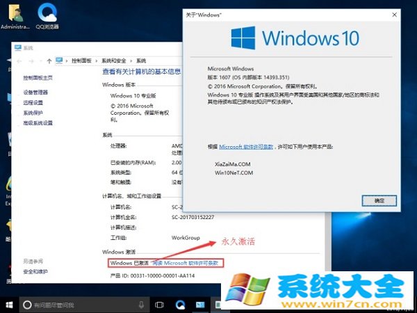 知识兔win10 ghost专业版 已激活 2017 09