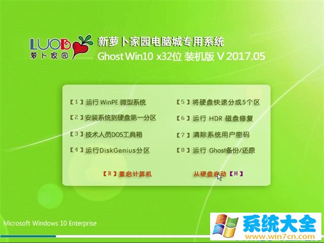 新知识兔 Win10专业版32位 快速装机版2017.05