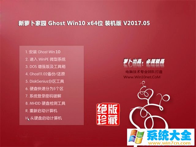 新知识兔Ghost Win10 热门x64专业版 V2017.05