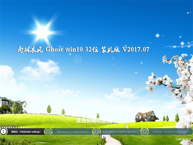 雨林木风Ghost Win10 x32 免激活装机版v2017年07月