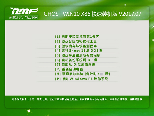 雨林木风 GHOST WIN10 (32位) 快速装机版 V2017.07