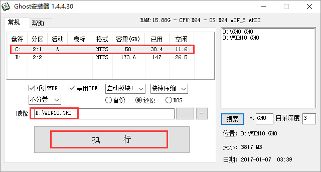 雨林木风 GHOST WIN10 (32位) 快速装机版 V2017.07