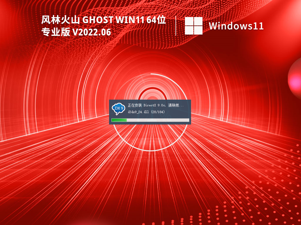 win11精简优化ghost版下载_风林火山win11系统最新精简版iso镜像下载