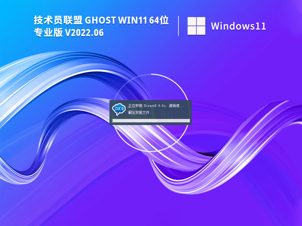 win11游戏版专用系统下载_技术员联盟win11游戏优化版镜像下载