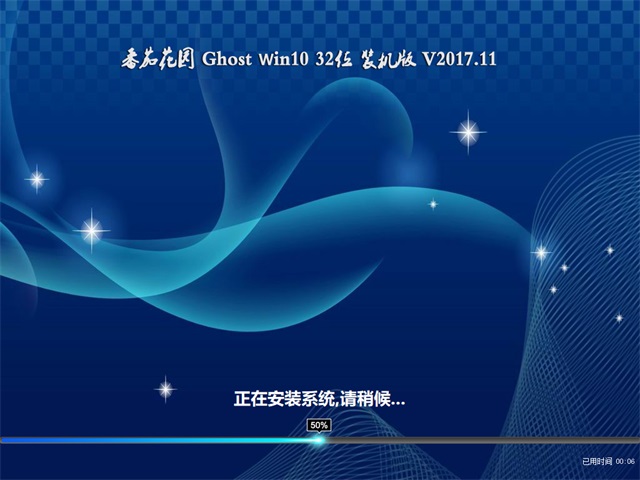 番茄花园Ghost Win10 X32v2017年11月(免激活) 全新装机