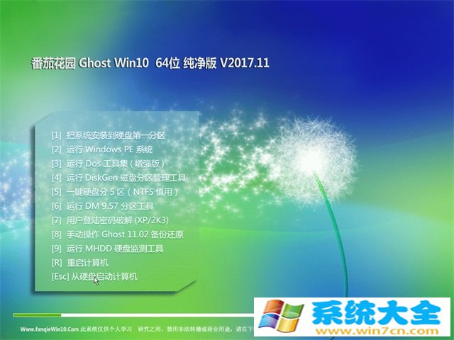 番茄花园Ghost Win10 (64位) 最新纯净版2017V11(免激活