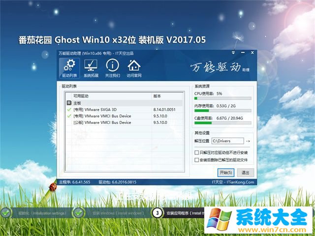 番茄花园Ghost Win10 x32位 专业装机版 V2017.05