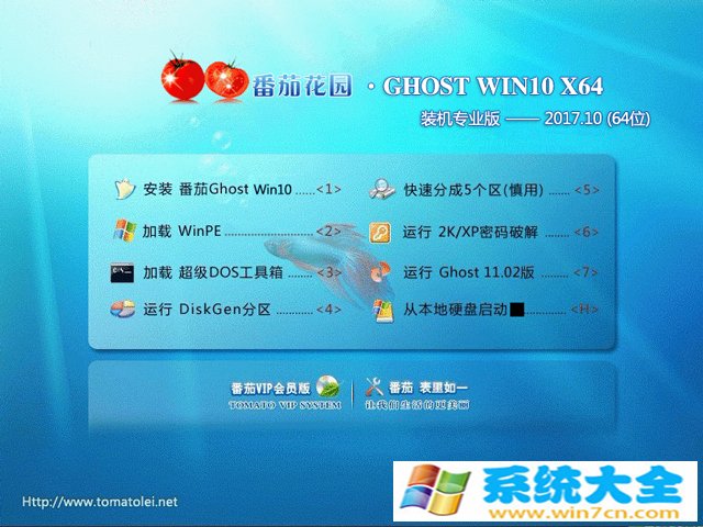 番茄花园 GHOST WIN10 X64 专业版 V2017.10（64位） 已激