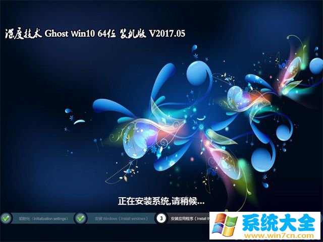 深度技术Ghost Win10x64位 装机版 V2017.05