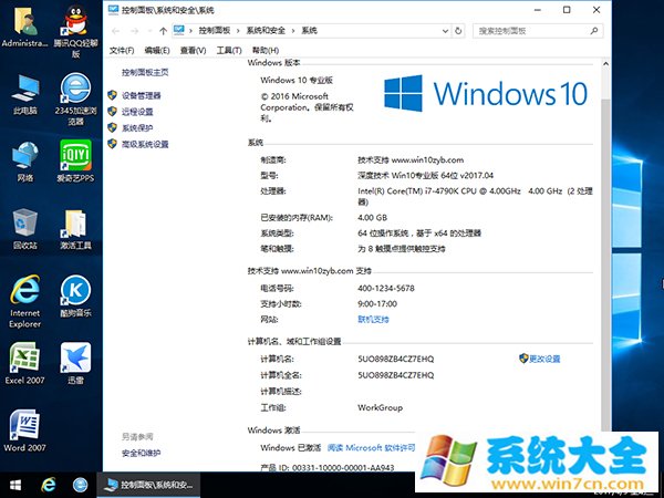 深度技术Win10专业版 64位 装机 V2017.04