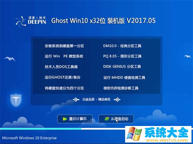 深度技术 Win10 32位 专业装机版 v2017年05月_win10系