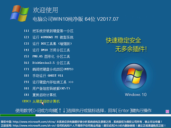 Win10系统下载 电脑公司Win10纯净版 64位 V2017.07