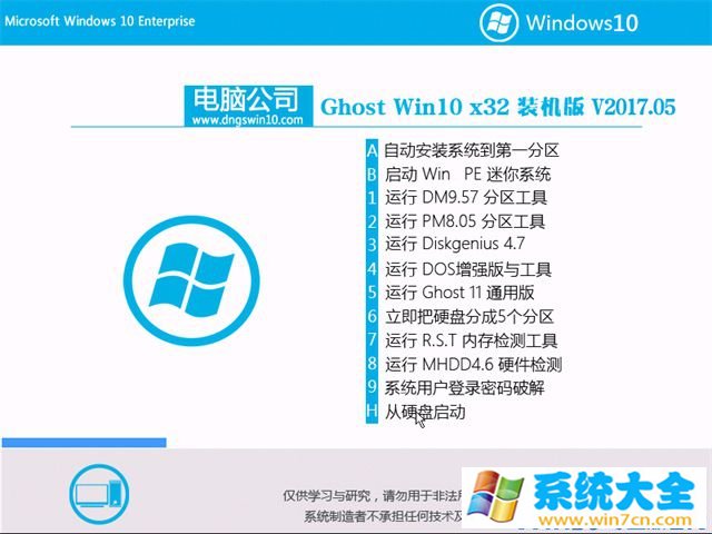 电脑公司GhostWin1032位 专业版 V2017.05