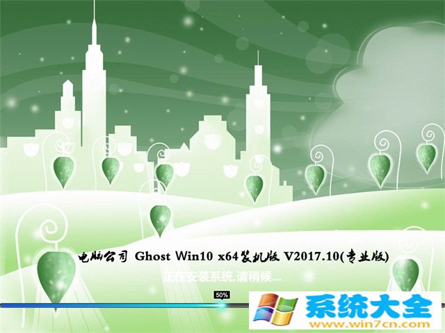 电脑公司Ghost Win10 (X64) 专业抢先装机版2017.10(激活