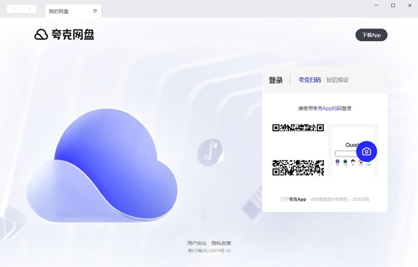 夸克网盘 V2.5.8 官方电脑版