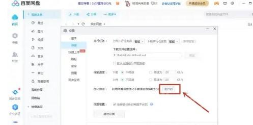 百度网盘下载速度被限制怎么办？解除百度云盘下载限速的办法
