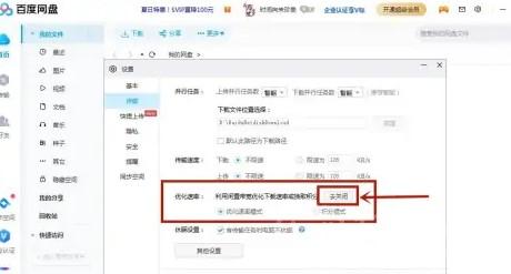 百度网盘下载速度被限制怎么办？解除百度云盘下载限速的办法