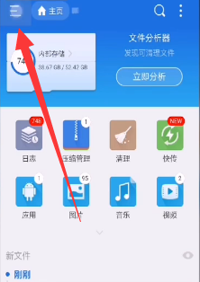 es文件浏览器怎么看百度网盘？es文件浏览器看百度网盘方法