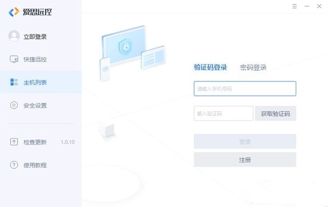 爱思远控 V1.0.20 官方安装版