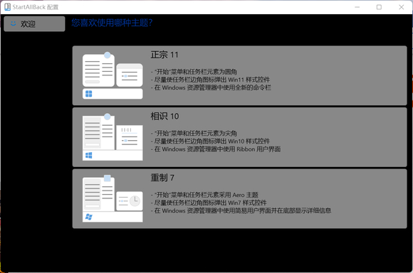 StartAllBack不起作用怎么回事？Startallback如何彻底卸载？