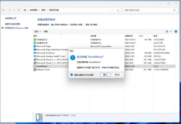 StartAllBack不起作用怎么回事？Startallback如何彻底卸载？