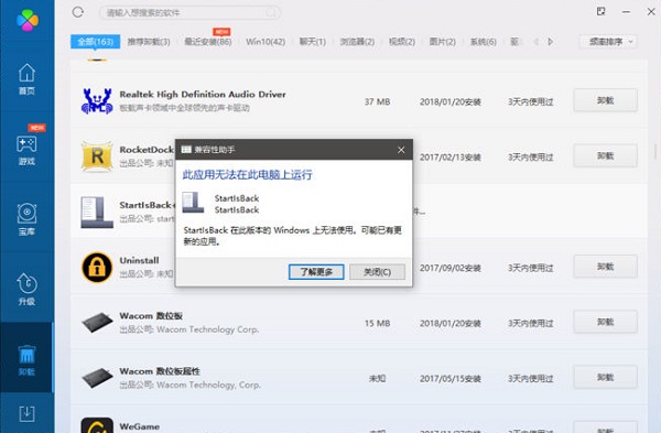 StartAllBack不起作用怎么回事？Startallback如何彻底卸载？