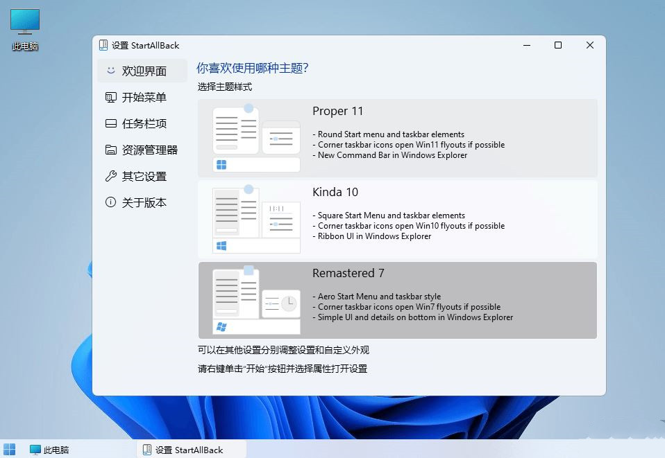 StartAllBack V3.6.8.4693 中文最新版