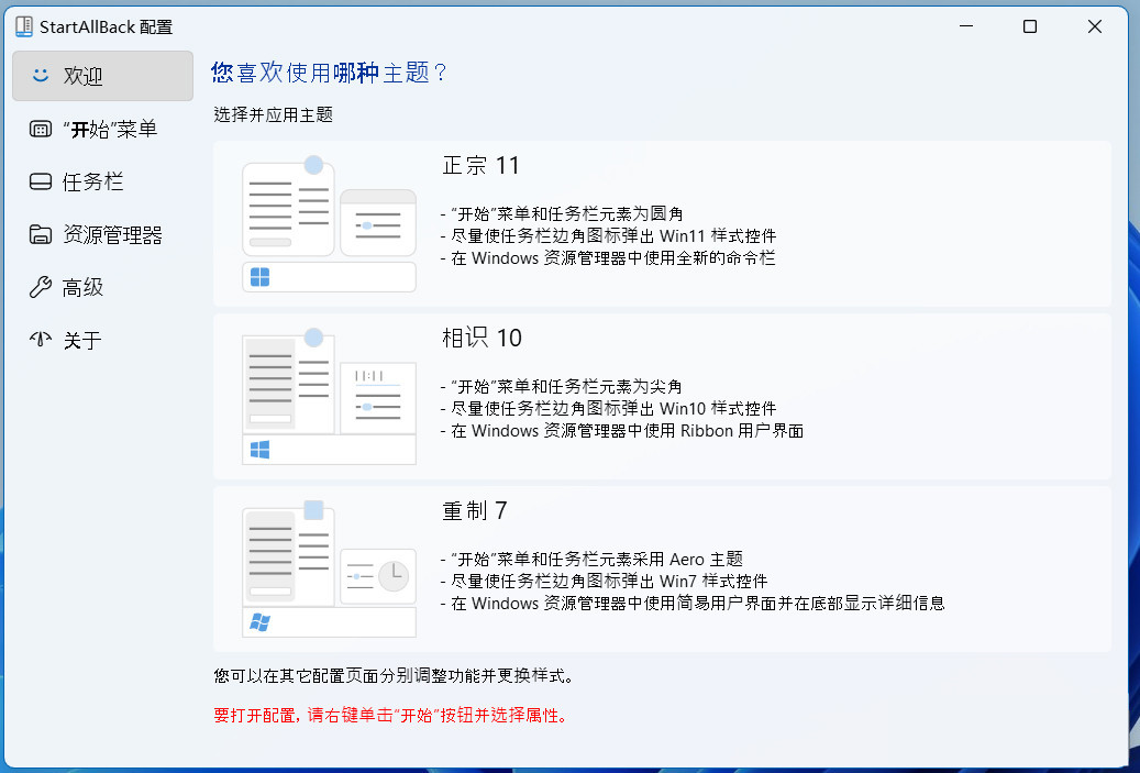 StartAllBack(Win11开始菜单增强工具) V3.6.4.4672 中文最新版