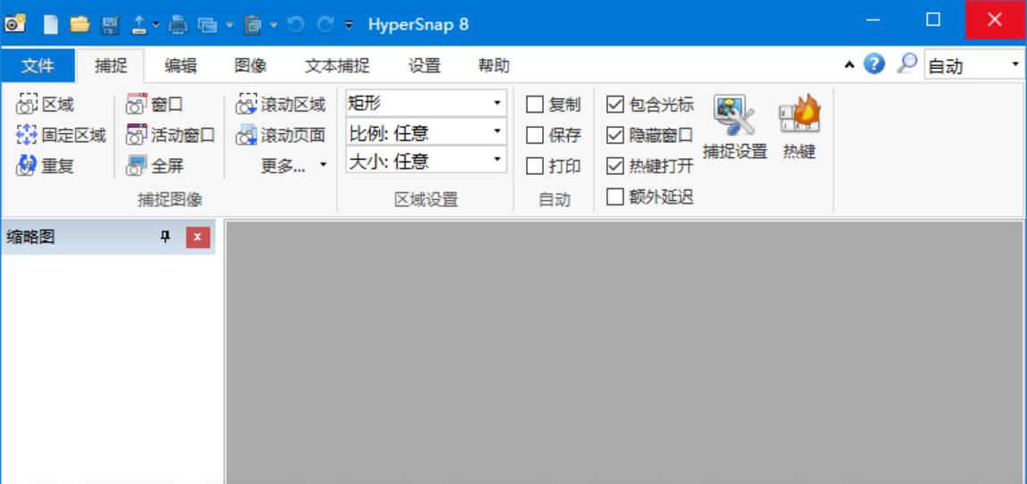 HyperSnap(截图软件) V9.0.0 中文免费版