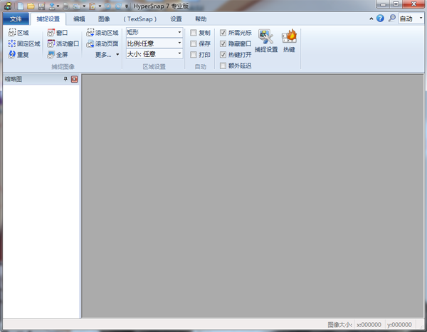 HyperSnap(截图软件) V9.0.0 中文免费版