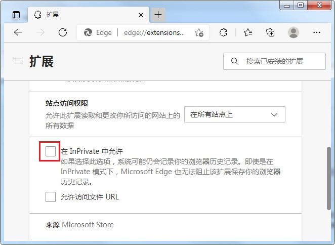 Edge浏览器无痕模式无法使用扩展怎么办？