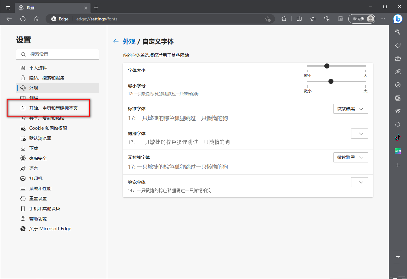 edge浏览器初始页面网址没了怎么回事？