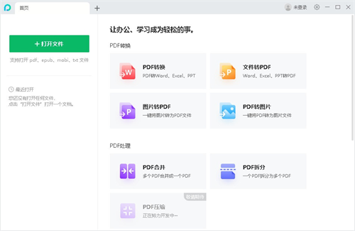 苏打办公 V2.0.0.1311 免费版