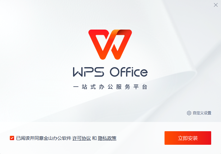 WPS office V11.1.0.12598 官方版