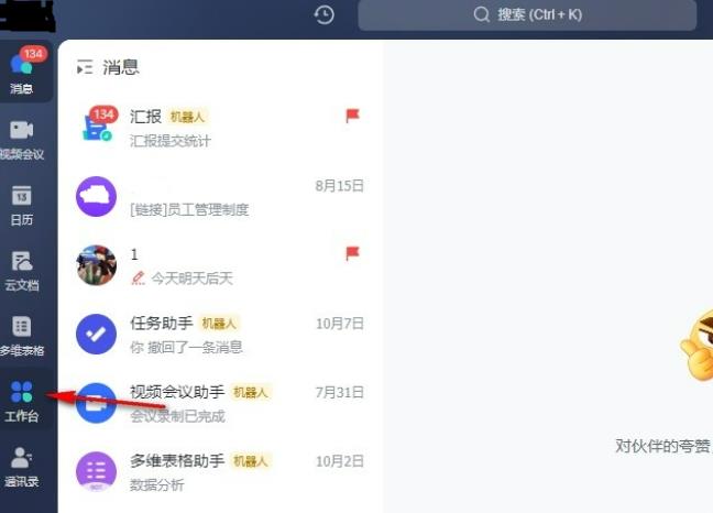 飞书设置仅管理员可创建汇报规则的方法