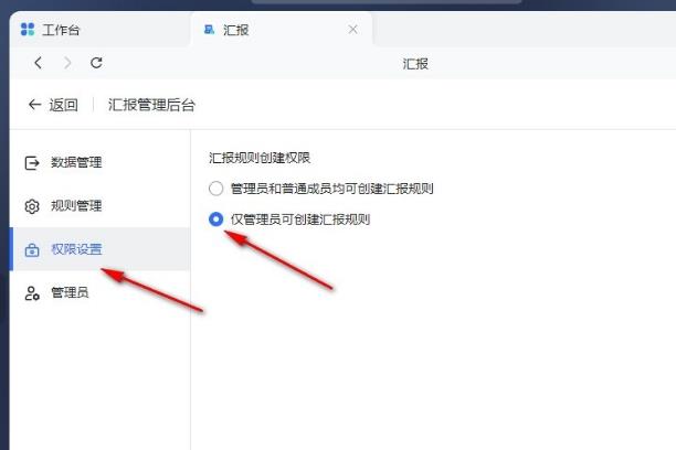 飞书设置仅管理员可创建汇报规则的方法
