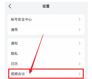 飞书会议怎么录屏？飞书会议录屏方法介绍