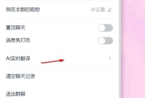 钉钉电脑版怎么开启AI实时翻译？钉钉AI实时翻译开启教程