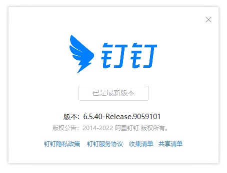 钉钉 V6.5.40 官方版