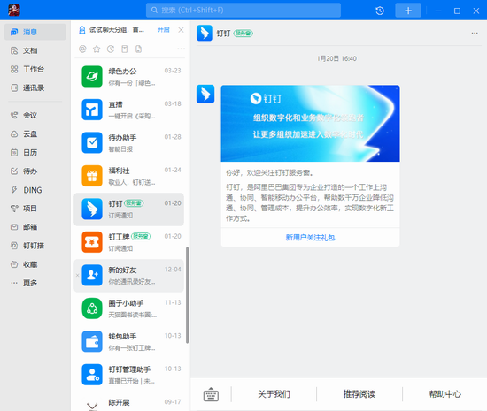 钉钉 V6.5.30 官方版