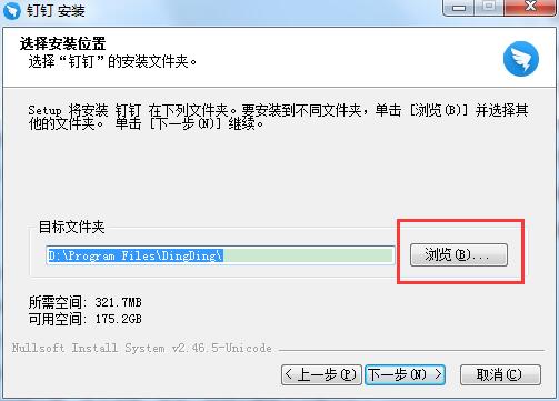 钉钉 V6.5.30 官方PC版