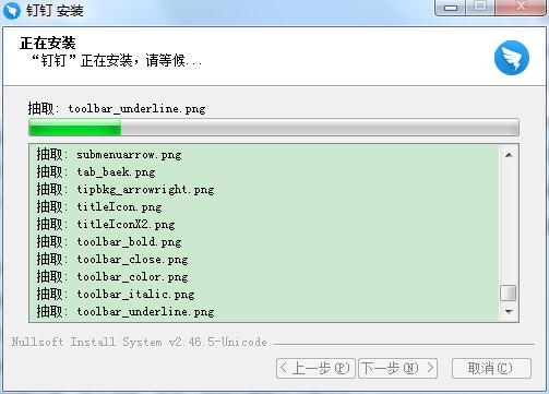 钉钉 V6.5.30 官方PC版