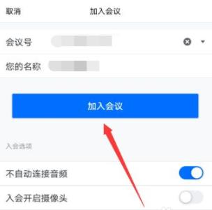 腾讯会议不自动连接音频怎么解决？腾讯会议设置自动连接音频