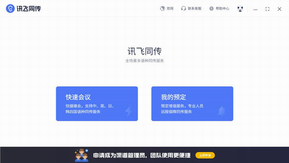 讯飞同传 V3.1.3 官方版