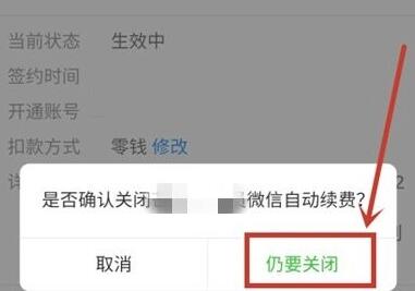 B站怎么取消自动续费？B站关闭自动续费功能教程