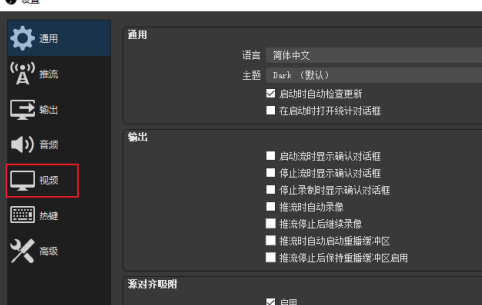 OBS Studio如何设置画质？OBS Studio设置画质方法