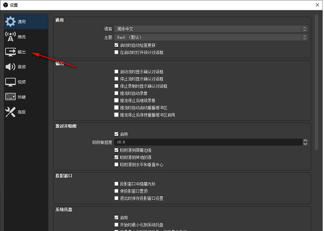 OBS Studio怎么设置输出录像的质量？OBS Studio设置输出录像的质量方法