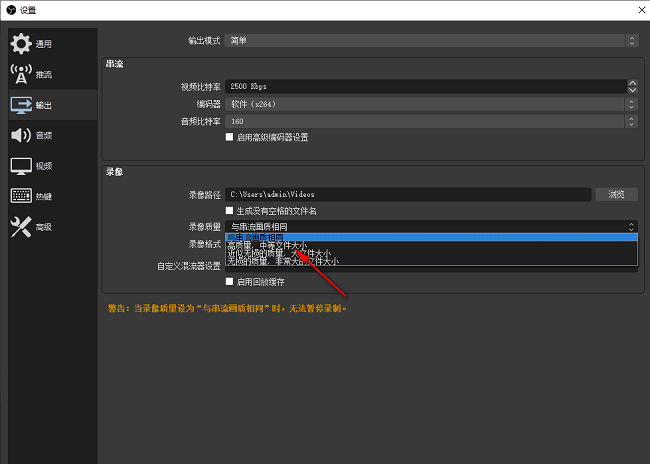 OBS Studio怎么设置输出录像的质量？OBS Studio设置输出录像的质量方法